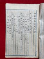 【写本】根本無明ニ就テ