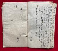 【写本】六根清浄太祓