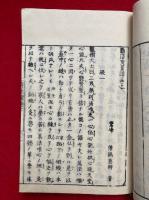 勧信黄葉譚　一名説教本　3巻3冊揃