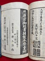 法華経本迹勝劣一致異体同心鈔
