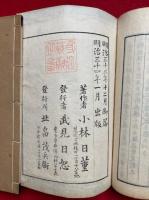 高祖遺文録匡謬