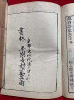 録内啓蒙巻目