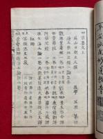 四宗要文纂補　3巻3冊揃