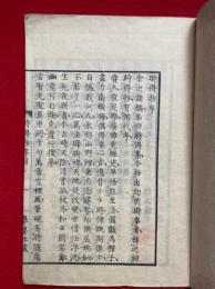 時得抄序・無明論・心識論・心識論夾註要義・老婆真説・脳脊異体論・惑病同原論