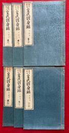 高等科用　皇民修身鑑　生徒用　全8巻中、1-6　6冊　絵入