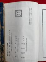 真言密教図印集 上下合1冊 （十八道・金剛界・胎蔵界・諸尊部・諸経部