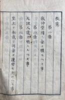 講社誓約