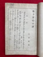 他力安心示談　全6編中、1-3編　計3冊