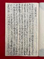 【写本】宝鏡開始図伝・日本最上大神宮八角宮製作式　絵入