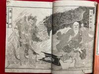 弘法大師摂化行状記　3巻3冊揃　絵入