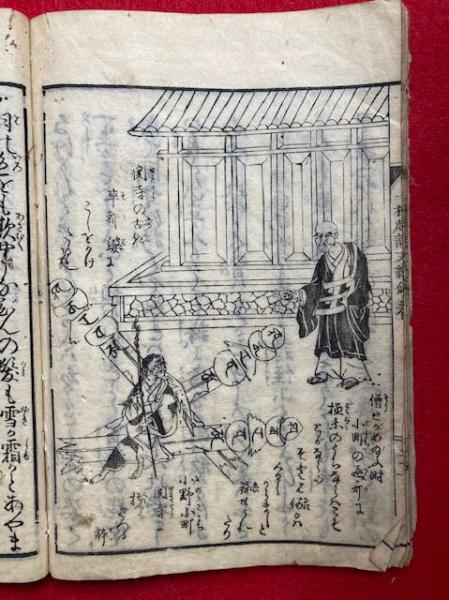 一枚起請文絵鈔(俊諦) / 古本、中古本、古書籍の通販は「日本の古本屋
