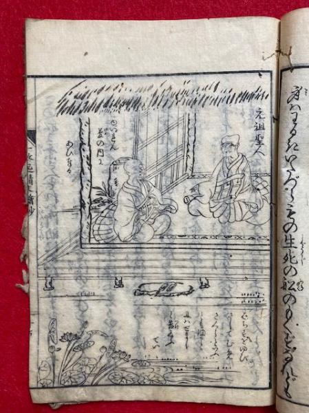 一枚起請文絵鈔(俊諦) / 古本、中古本、古書籍の通販は「日本の古本屋