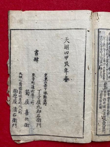 一枚起請文絵鈔(俊諦) / 古本、中古本、古書籍の通販は「日本の古本屋
