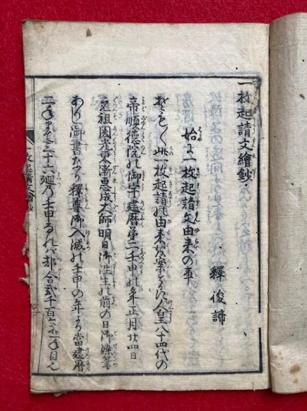 一枚起請文絵鈔(俊諦) / 古本、中古本、古書籍の通販は「日本の古本屋