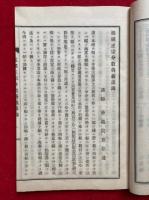 観経散善義講録