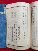観経散善義講録