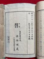 浄土宗伝語正謬