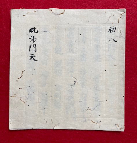 印図抄 十八道・金剛界・胎蔵界・不動法 / うたたね文庫 / 古本 印図抄 十八道・金剛界・胎蔵界・不動法 / うたたね文庫 / 古本