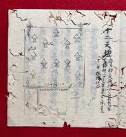 【写本】十二天供（十二天供頸次第）　十二天壇図入