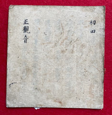 大白法縮刷版・2冊/1創刊号から第198号・昭和37年から昭和54年/2