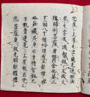 【写本】五字文殊法