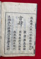 本願寺由緒紀（大谷本願寺由緒通鑑）　5巻7冊揃