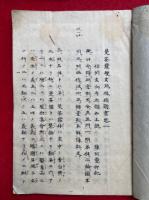 【写本】曼荼羅捜玄疏採摘聴書　8巻10冊揃