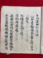 【写本】四度表白（十八道加行作法・金剛界加行表白・胎蔵界加行表白・護摩加行表白）