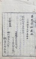 浄土和讃精義　3巻3冊揃