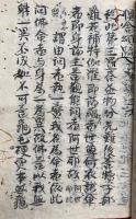 【写本】破我品・倶舎論疏論本第三十　室町時代写