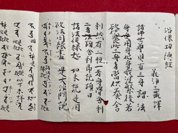 写本】四種座法・梵法身偈・五供養伽陀 4種揃(甚明) / うたたね