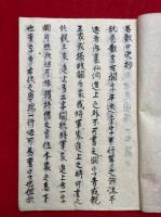 【写本】巻数口決抄