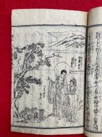 淨土和讃四十八首絵抄　3巻3冊揃　絵入