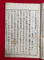 浄土勧化三国因縁　善光寺如来東漸録　5巻5冊揃