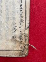 浄土勧化三国因縁　善光寺如来東漸録　5巻5冊揃
