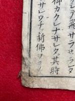 浄土勧化三国因縁　善光寺如来東漸録　5巻5冊揃