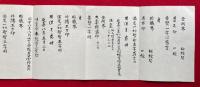 【写本】三代別記