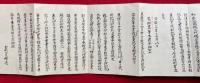 【写本】三代別記