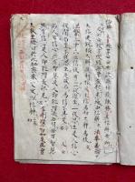 【写本】即身成仏義講要