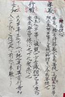 【写本】即身成仏義講要