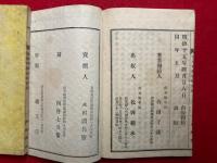 三経七祖　宗要開関　前編　上下2冊揃
