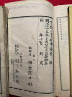 祖書録外微考　2巻2冊揃