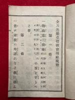 金刀比羅崇敬教会構社規則