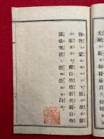 金刀比羅崇敬教会構社規則