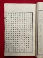 仏制比丘六物図述義　2巻2冊揃