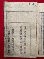 光明真言金壺集