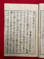 蓮門扣鳴章　2卷2冊揃