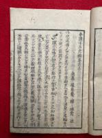 奉讃十二光弁　上中下合１冊