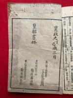 奉讃十二光弁　上中下合１冊