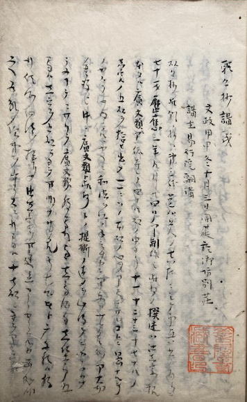 大人気新品セール ブ 写本】金剛界次第（金剛界念誦次第）(神恵) / うたたね文庫 和書